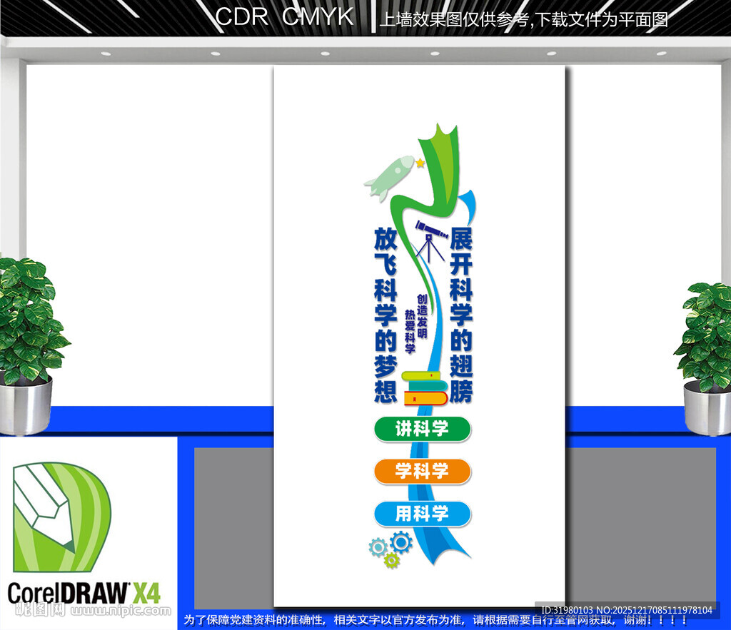 竖版科学实验文化墙