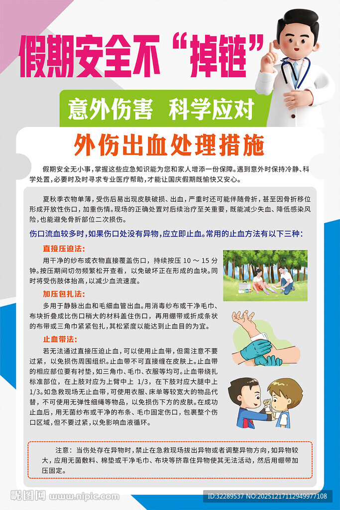 外伤出血处理措施