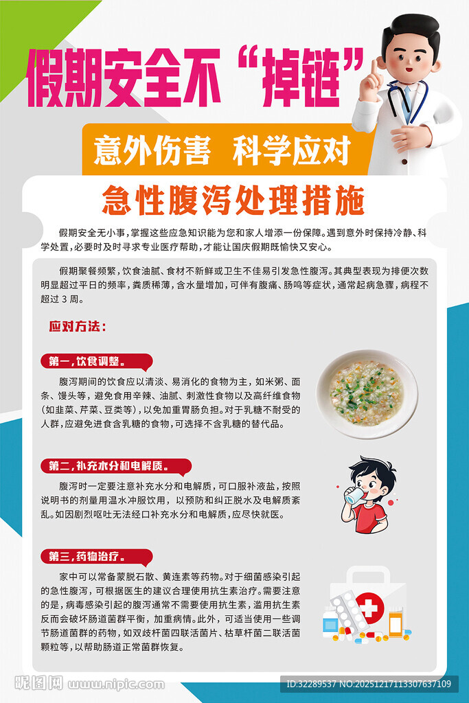 急性腹泻处理措施