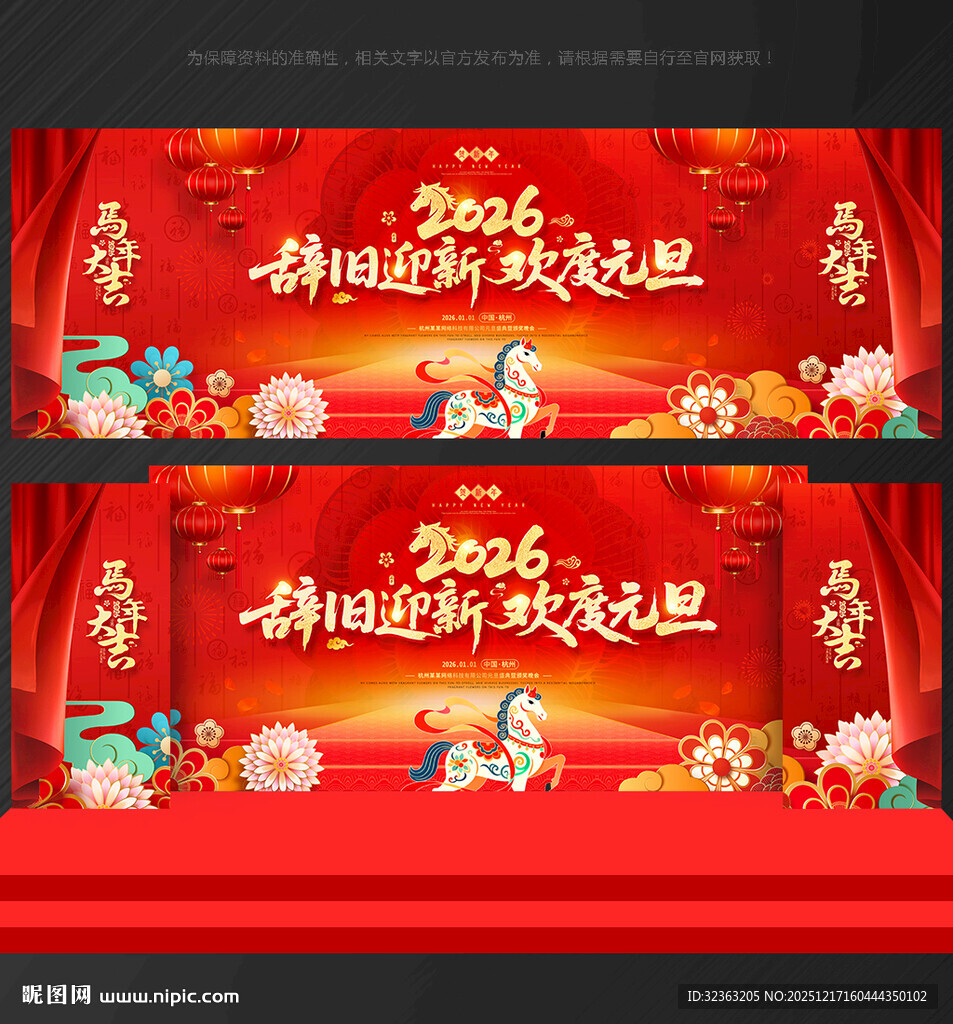 元旦晚会 舞台背景