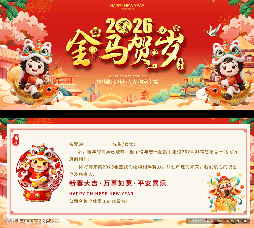 2025金马贺岁喜庆海报