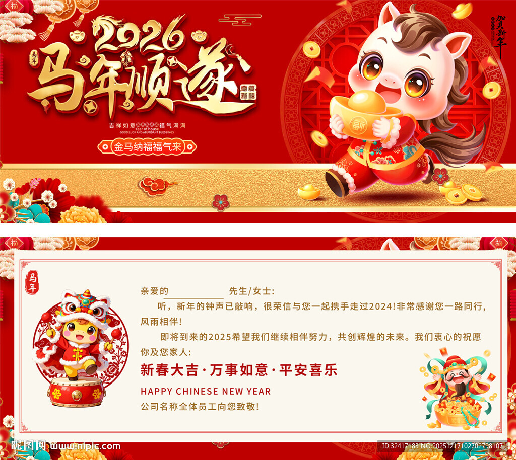 2026马年贺卡