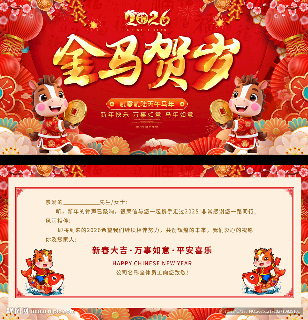 金马贺岁马年贺卡