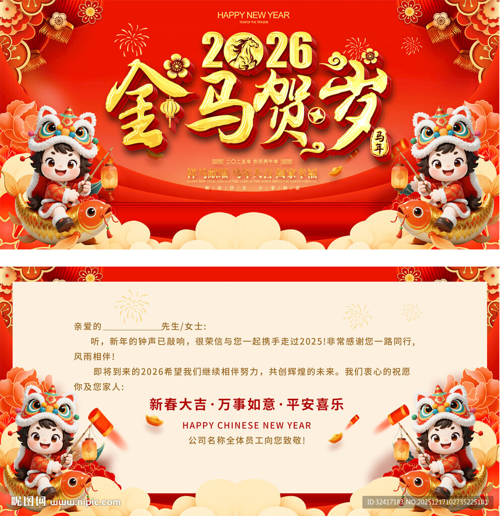 2026金马贺岁喜庆贺卡