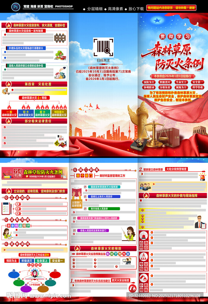 森林草原防灭火条例三折页