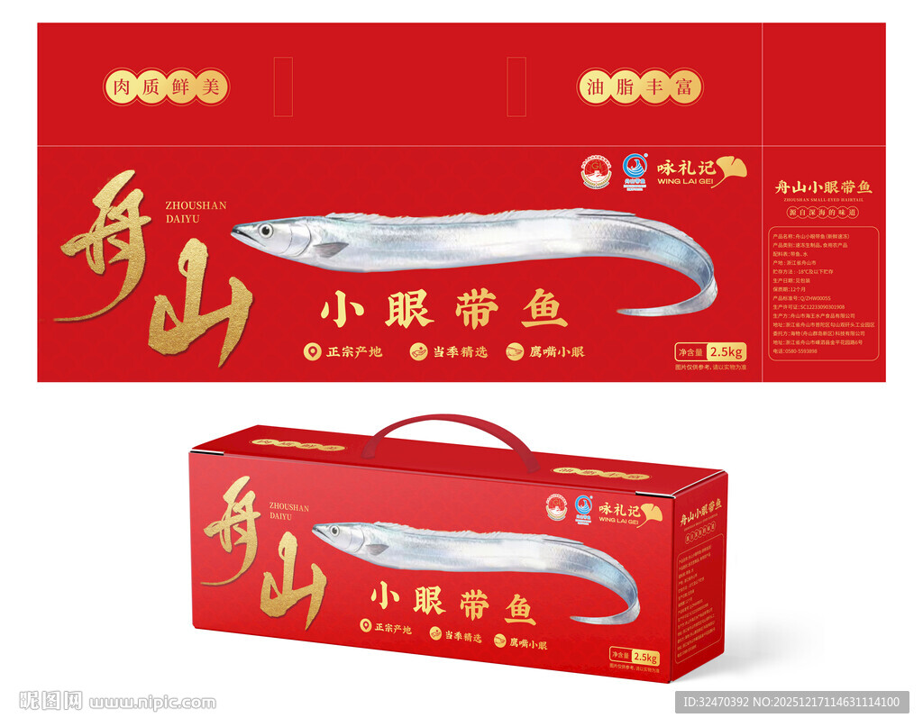 中国风红色舟山带鱼包装设计稿