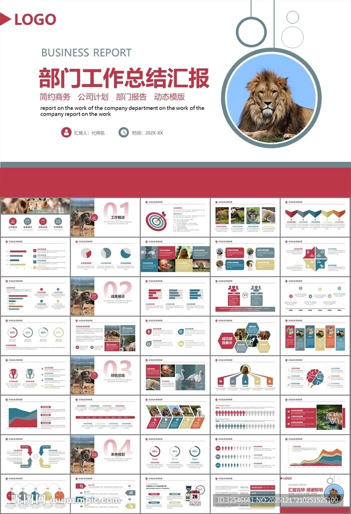 动物园工作总结保护野生动物