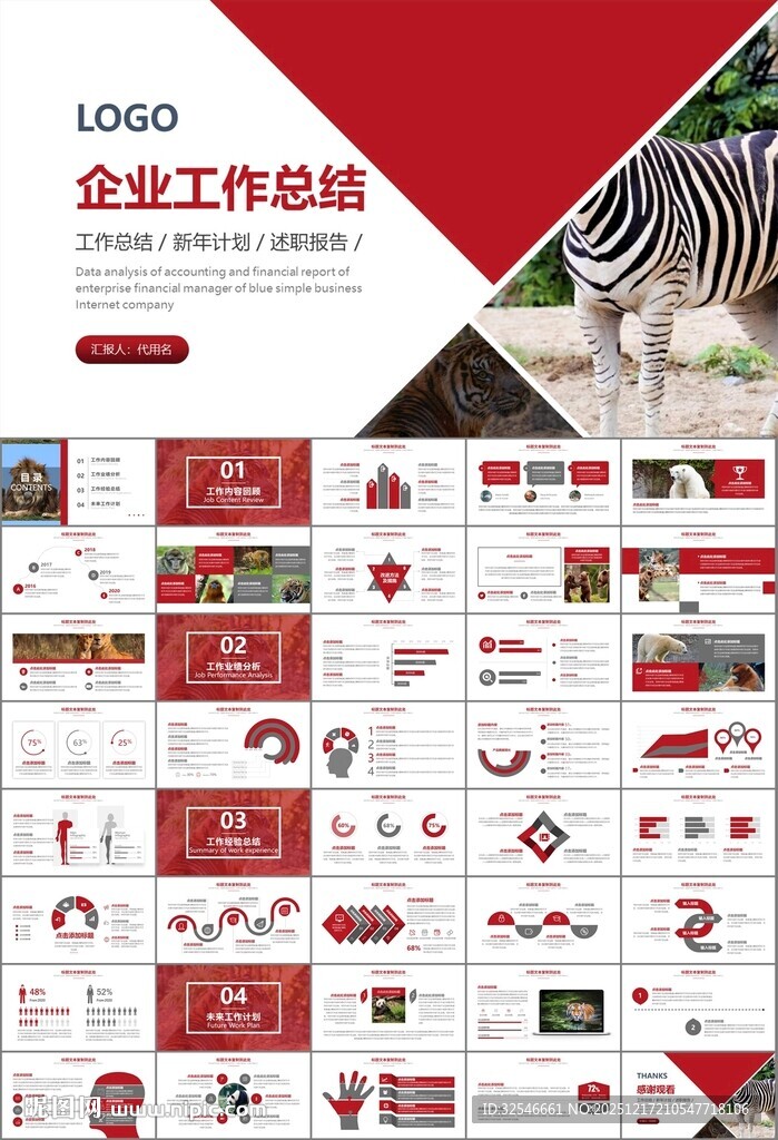 动物园工作总结保护野生动物