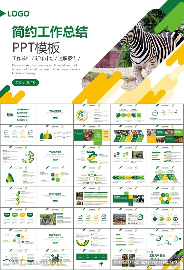 动物园工作总结保护野生动物