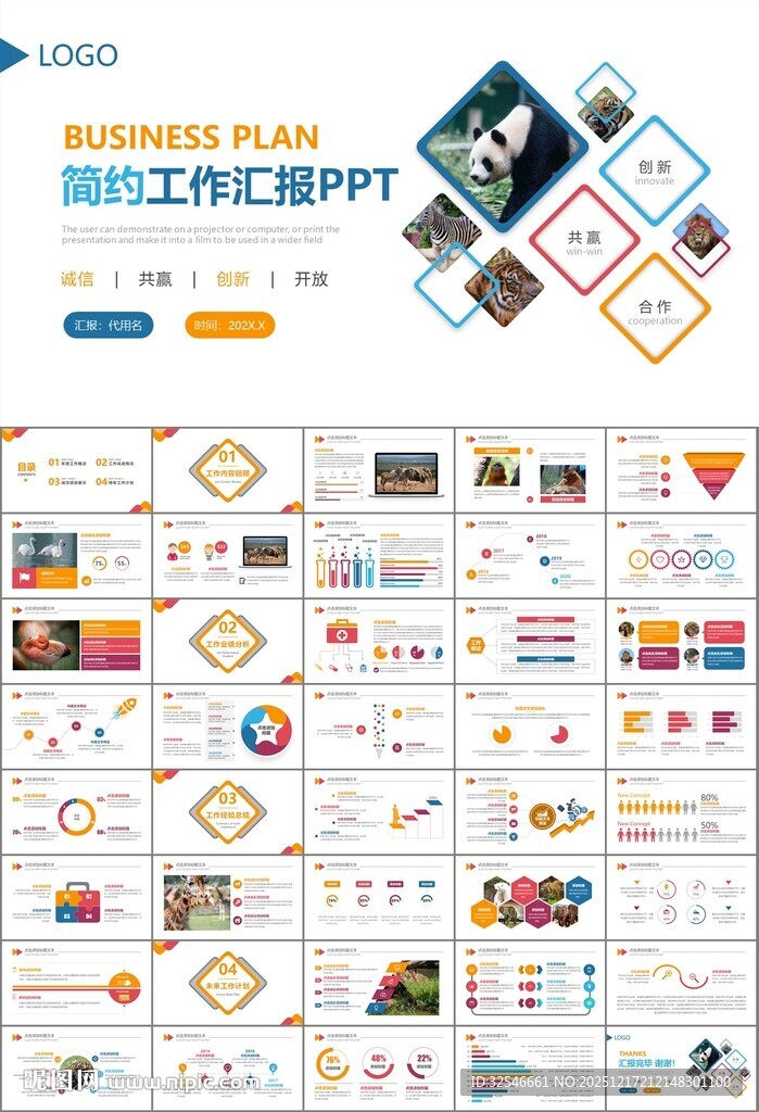 动物园工作总结保护野生动物