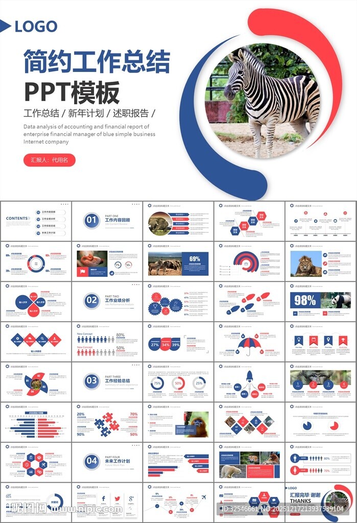 动物园工作总结保护野生动物