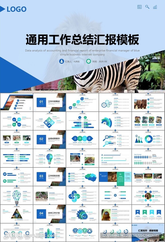 动物园工作总结保护野生动物