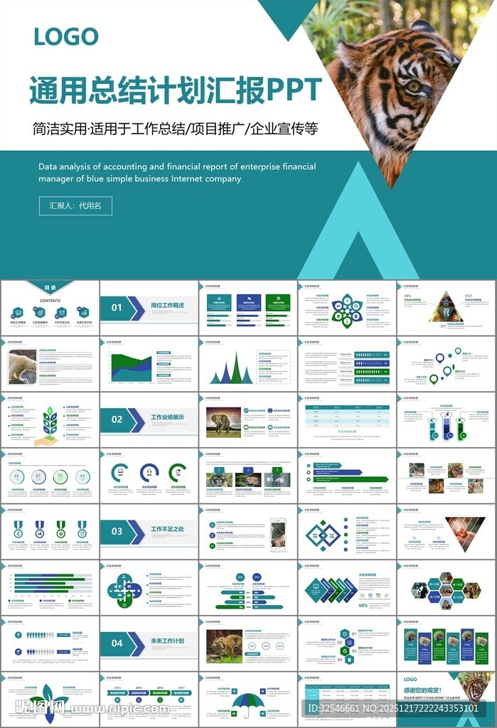 动物园工作总结保护野生动物