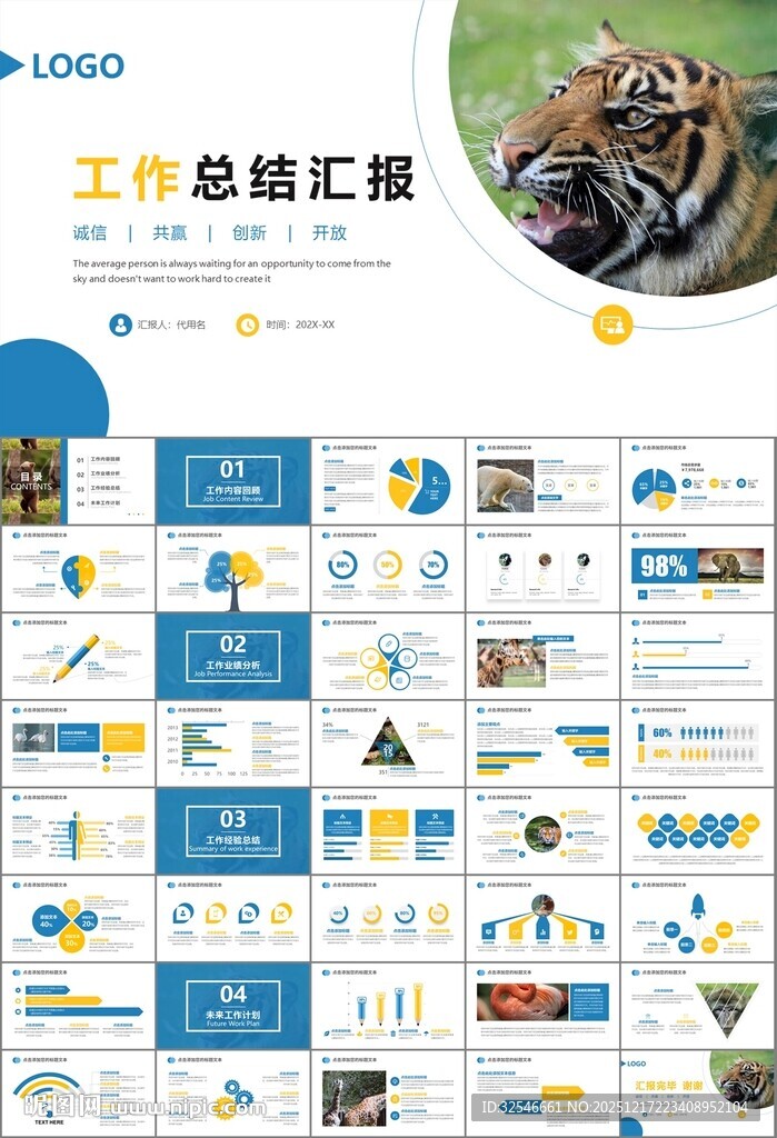 动物园工作总结保护野生动物