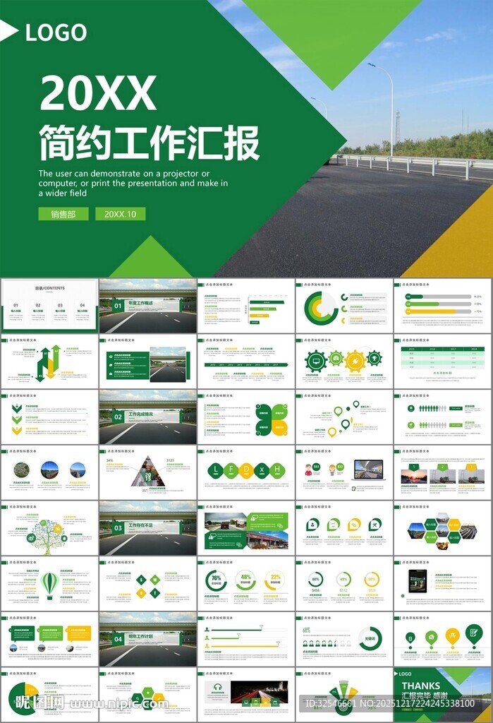 高速公路总结计划述职报告ppt
