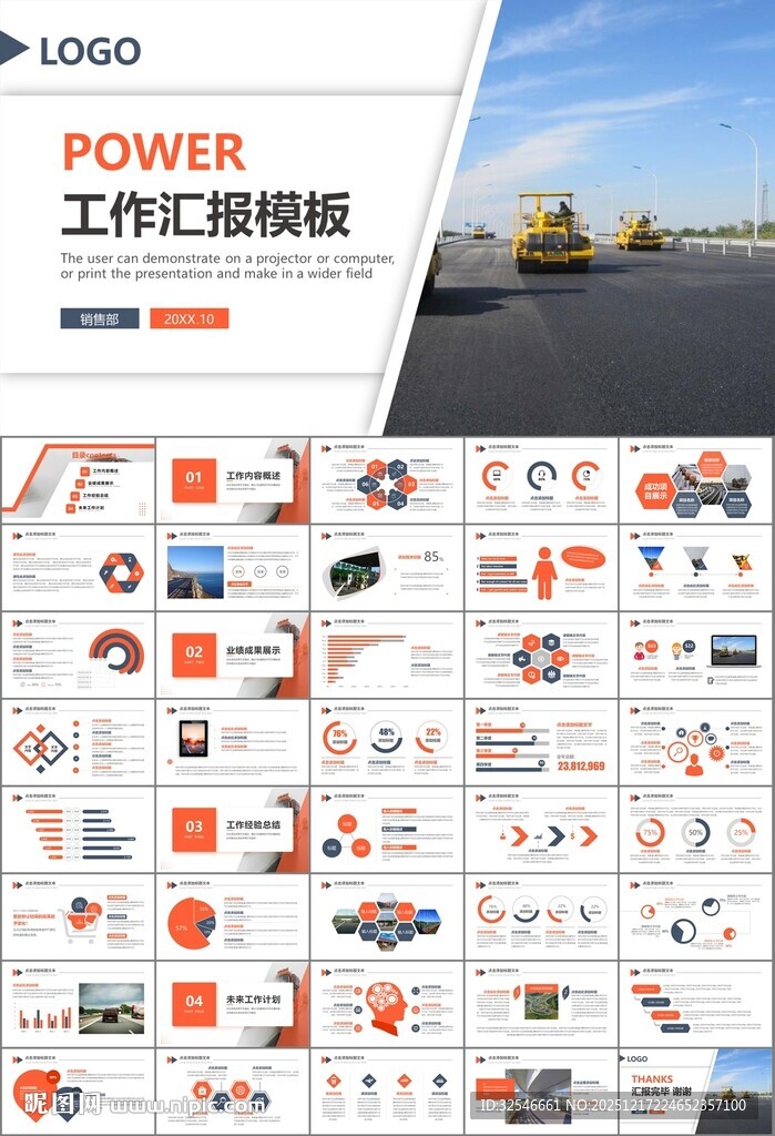 高速公路总结计划述职报告ppt