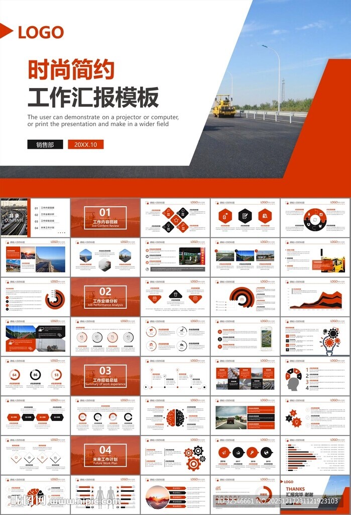 高速公路总结计划述职报告ppt