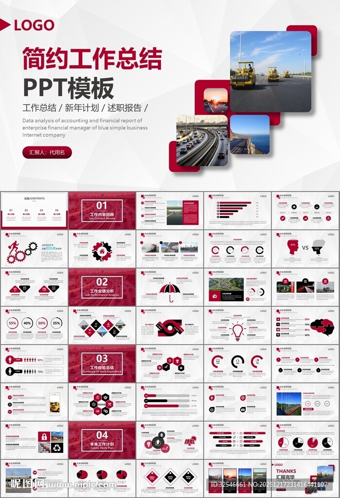高速公路总结计划述职报告ppt