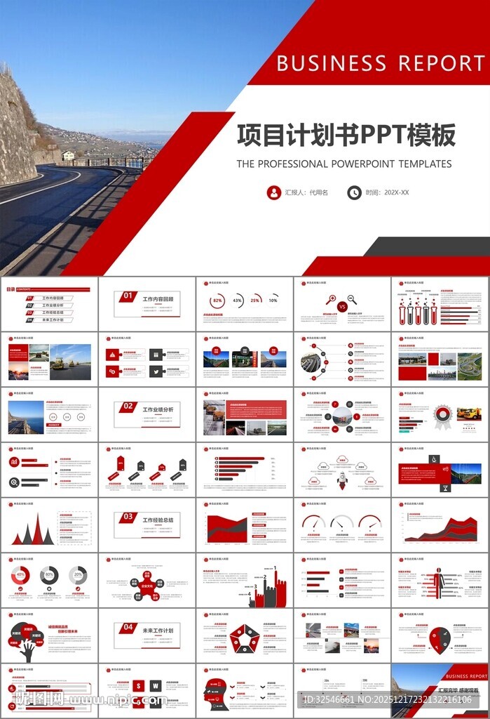 高速公路总结计划述职报告ppt