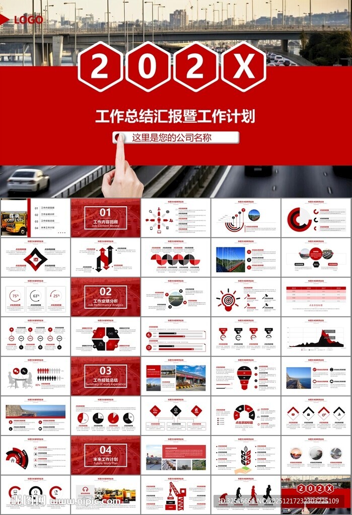 高速公路总结计划述职报告ppt