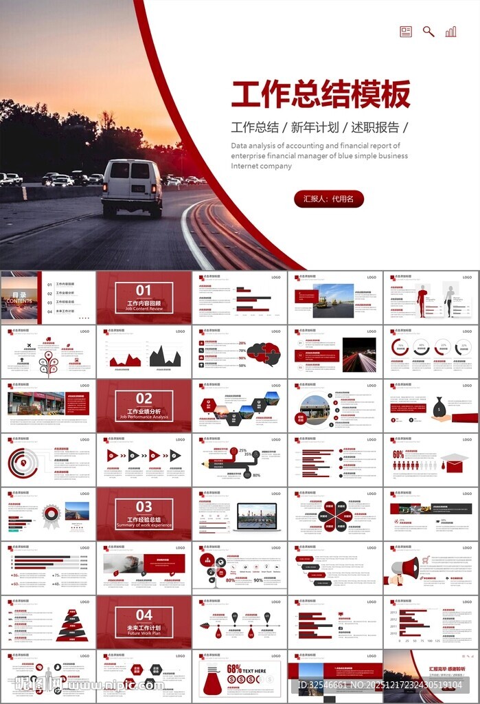 高速公路总结计划述职报告ppt