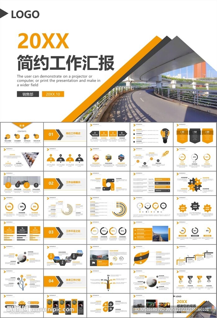 高速公路总结计划述职报告ppt