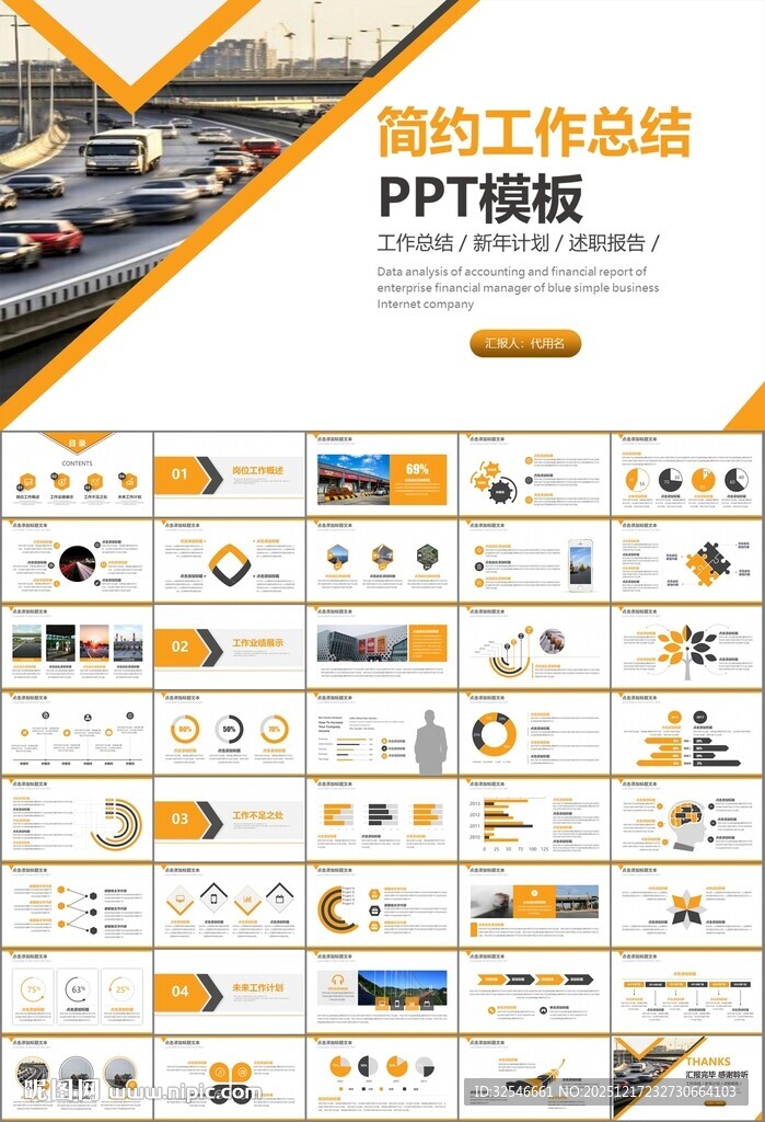 高速公路总结计划述职报告ppt