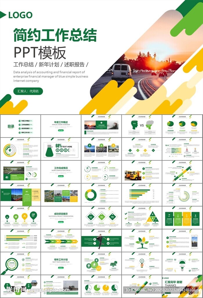 高速公路总结计划述职报告ppt