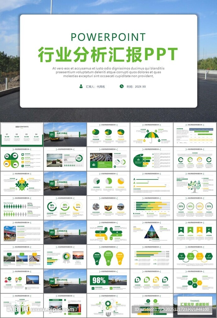 高速公路总结计划述职报告ppt