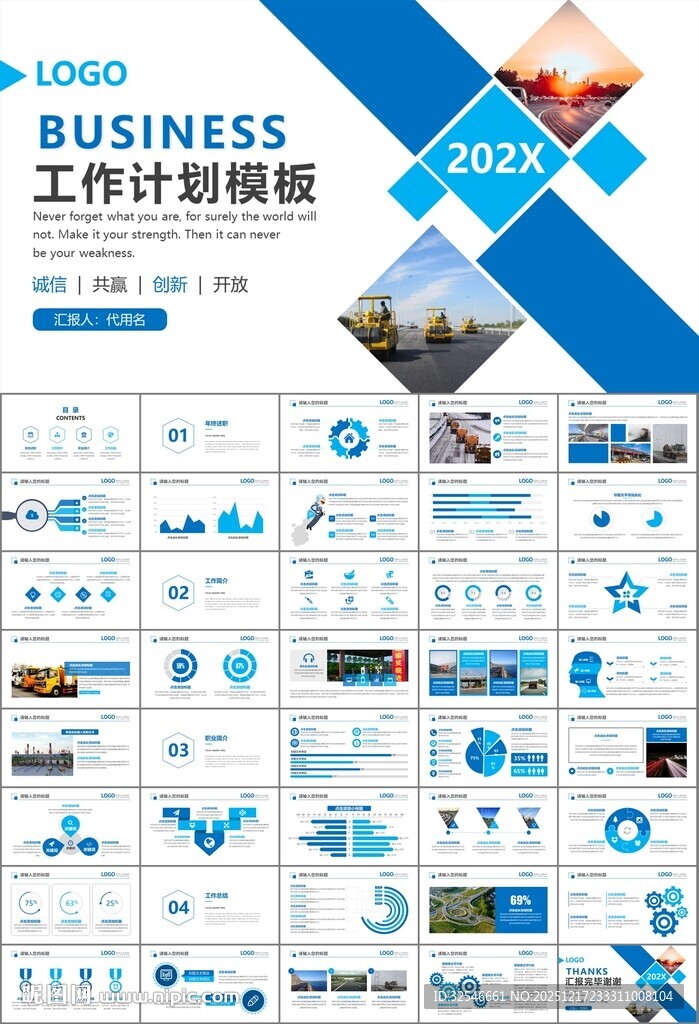 高速公路总结计划述职报告ppt