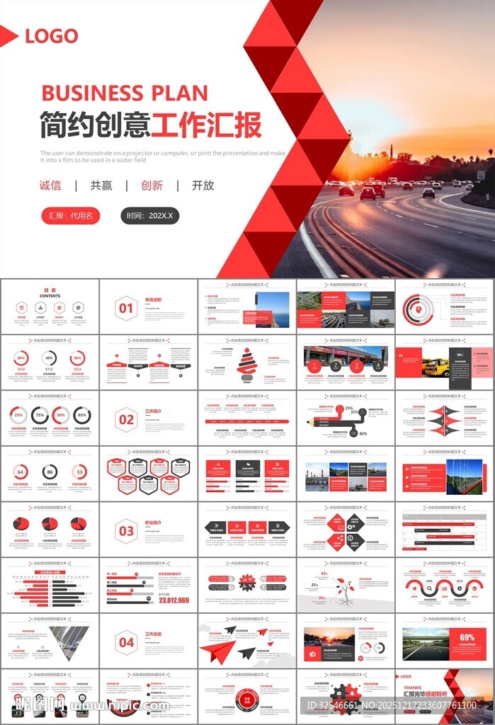 高速公路总结计划述职报告ppt
