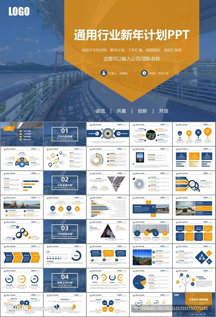 高速公路总结计划述职报告ppt