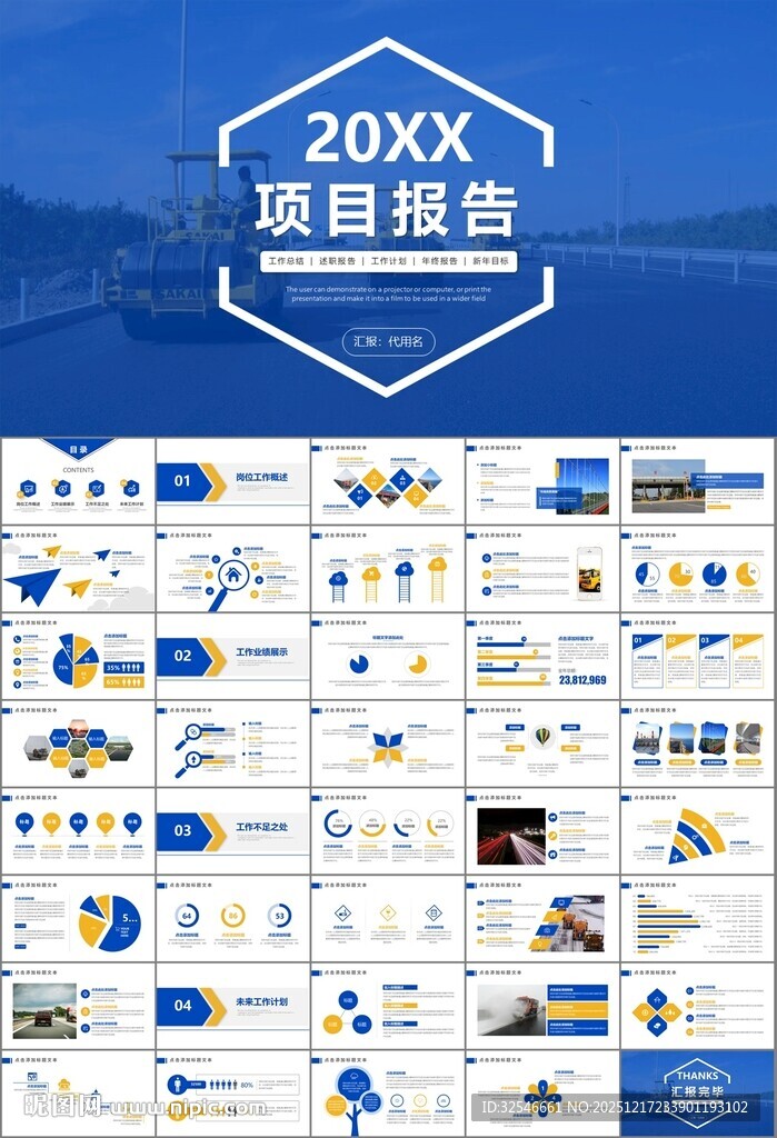 高速公路总结计划述职报告ppt