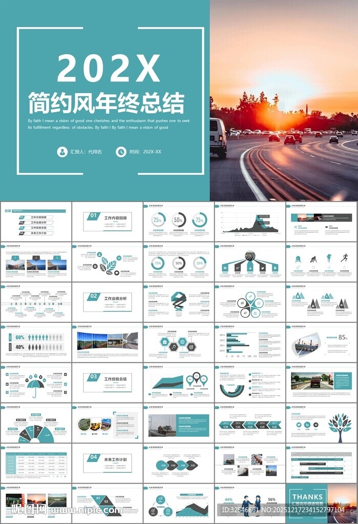 高速公路总结计划述职报告ppt