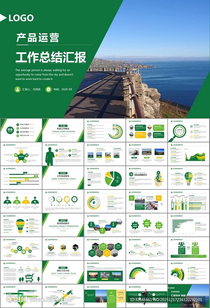 高速公路总结计划述职报告ppt