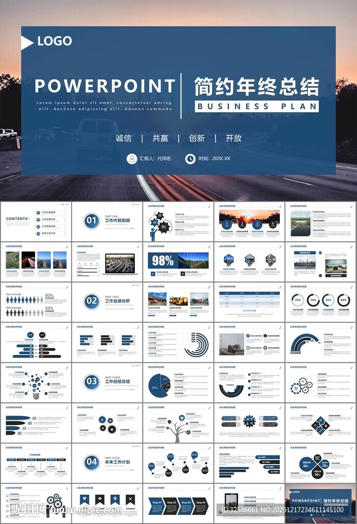 高速公路总结计划述职报告ppt