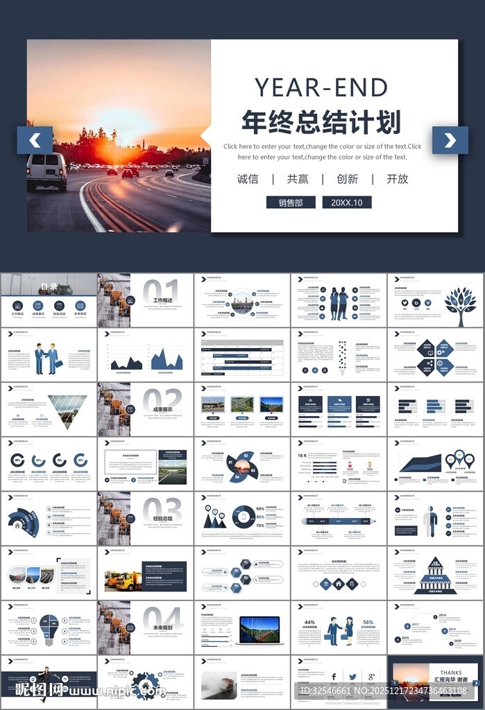 高速公路总结计划述职报告ppt