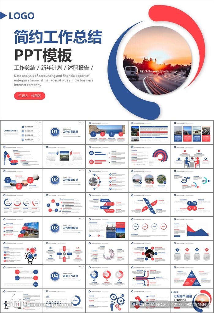 高速公路总结计划述职报告ppt