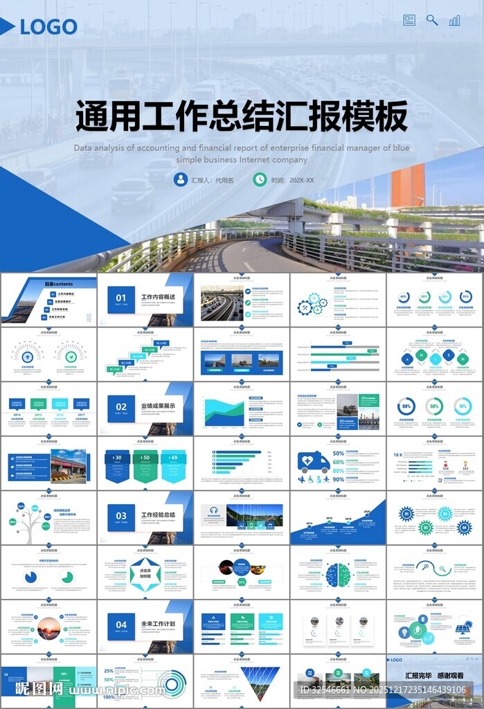 高速公路总结计划述职报告ppt