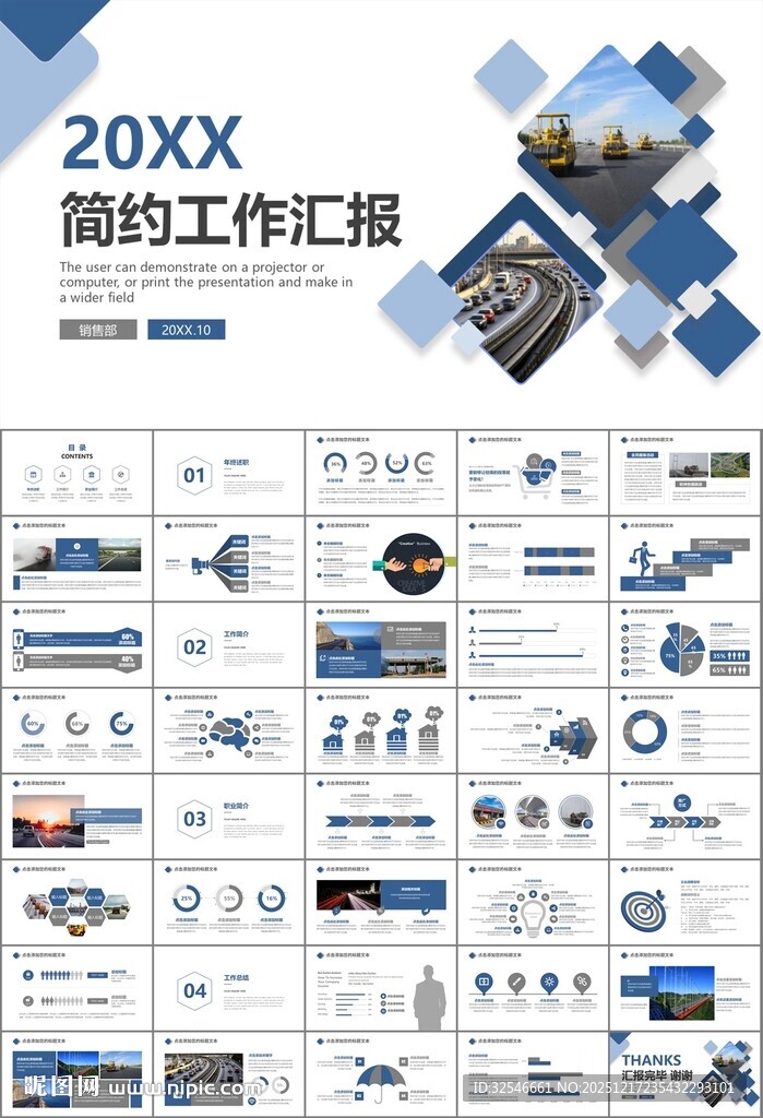 高速公路总结计划述职报告ppt