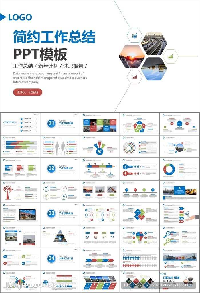 高速公路总结计划述职报告ppt