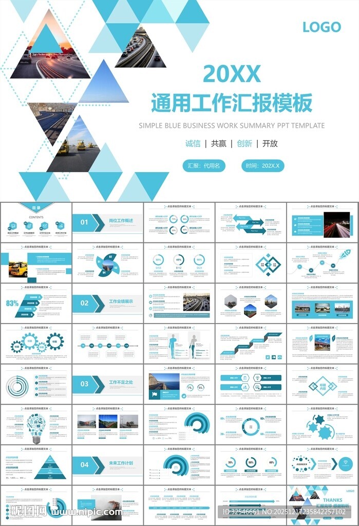 高速公路总结计划述职报告ppt