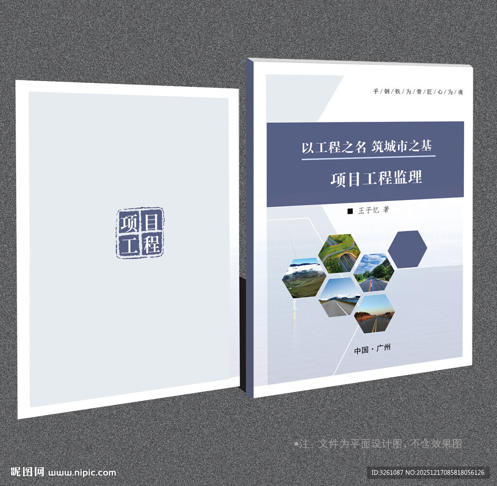项目工程封面