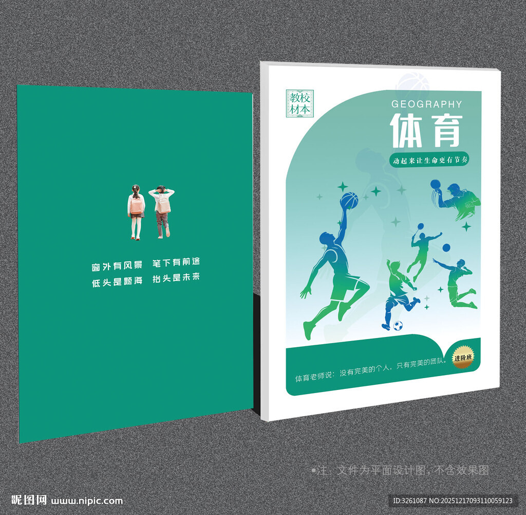 体育封面