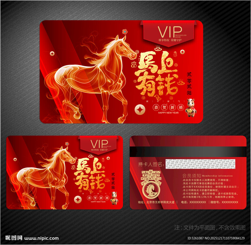 2026马年会员卡