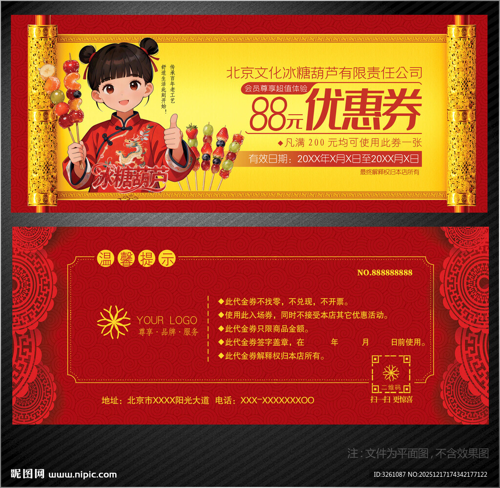 冰糖葫芦代金券