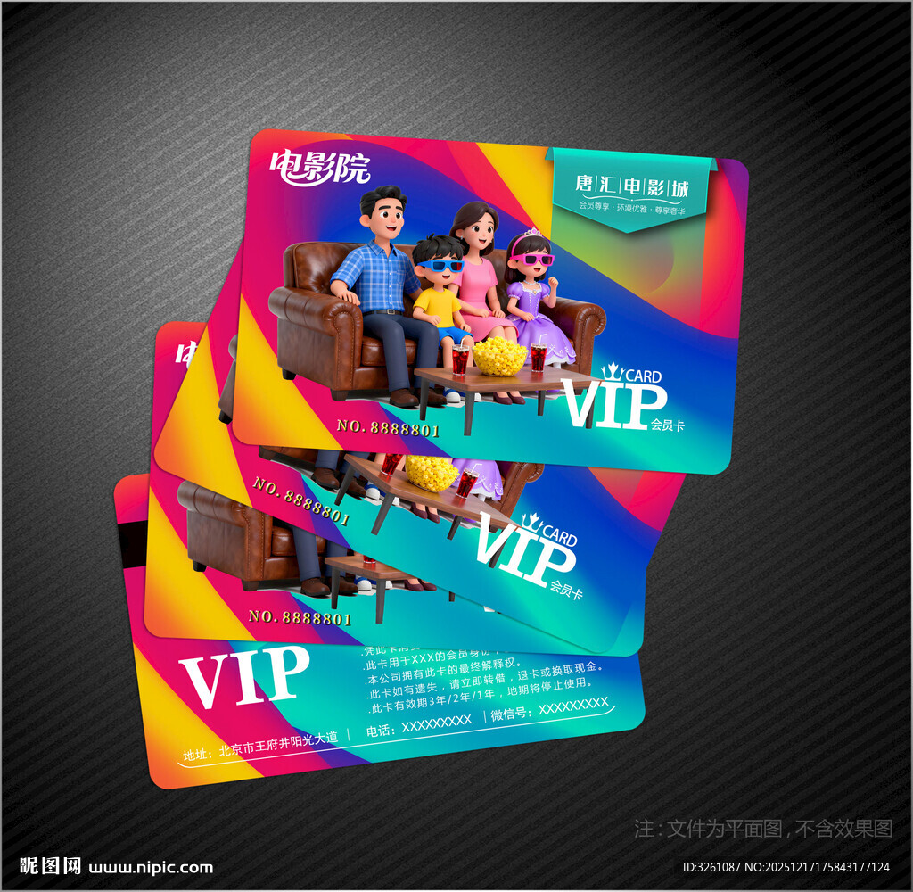 电影会员卡