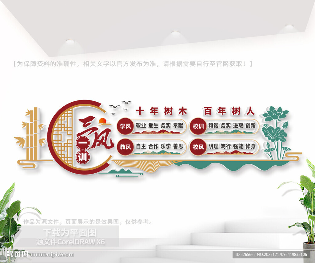 校风校训文化墙