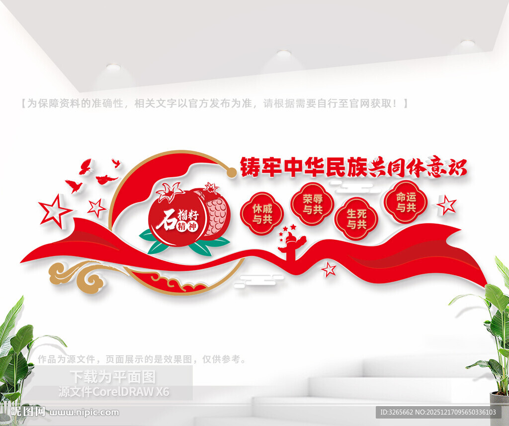 铸牢中华民族共同体意识