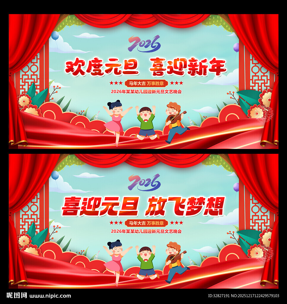 幼儿园元旦晚会背景